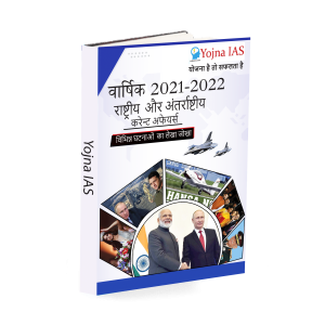 Yearly-2021-2022-National-And-International-current-affairs-book-for-UPSC