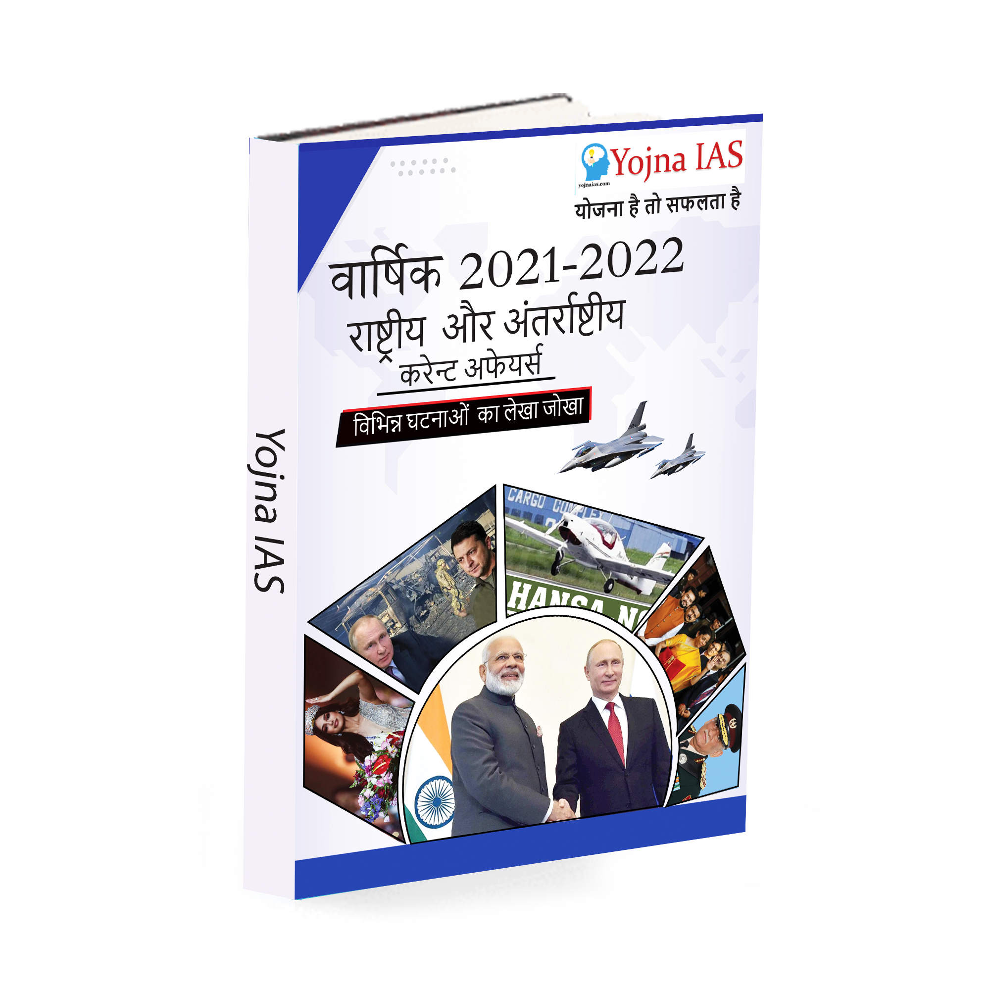 Yearly 20212022 National And International current affairs book for