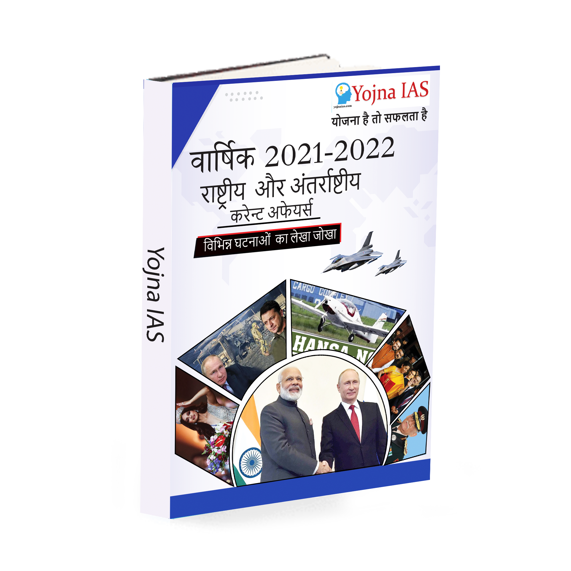 Yearly 2021 2022 National And International Current Affairs Book For 