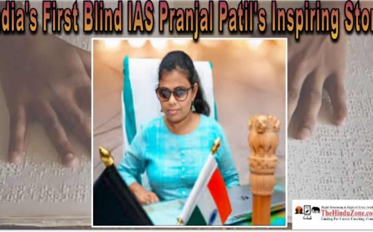 India's First Blind IAS Pranjal Patil